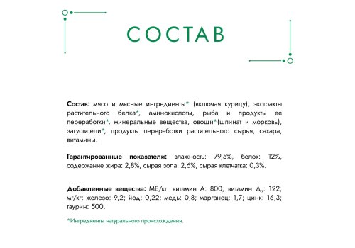 Гурмэ Натуральные рецепты / Влажный корм Паучи Пурина Гурмэ Натуральные рецепты для взрослых кошек с курицей (цена за упаковку)