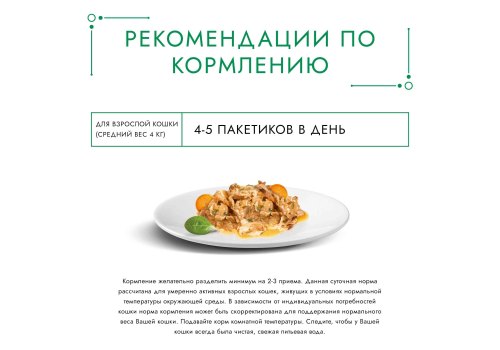 Гурмэ Натуральные рецепты / Влажный корм Паучи Пурина Гурмэ Натуральные рецепты для взрослых кошек с курицей (цена за упаковку)