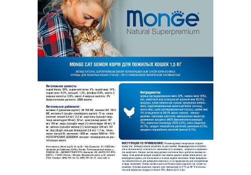 Monge Cat Senior >7 / Сухой корм Монж для Пожилых кошек Курица