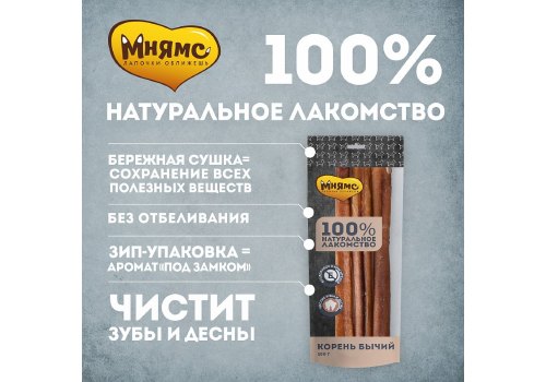 Мнямс 100% Натуральное лакомство для собак Корень Бычий