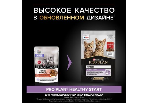 PRO PLAN KITTEN / Влажный корм Паучи ПРО ПЛАН для котят с говядиной в соусе (цена за упаковку)