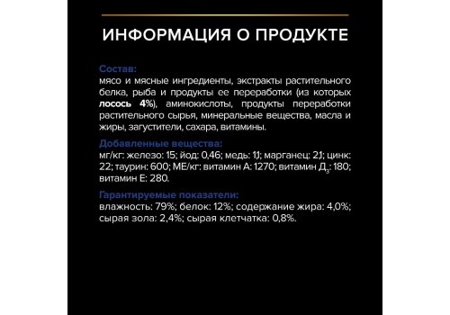 PRO PLAN HOUSECAT / Влажный корм Паучи ПРО ПЛАН для взрослых кошек при домашнем образе жизни с лососем в соусе (цена за упаковку)