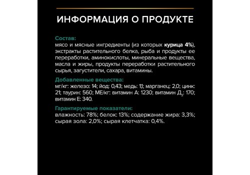 PRO PLAN STERILISED / Влажный корм Паучи ПРО ПЛАН для взрослых стерилизованных кошек с курицей в соусе (цена за упаковку)