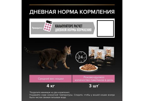 PRO PLAN DELICATE / Влажный корм Паучи ПРО ПЛАН для взрослых кошек при чувствительном пищеварении с индейкой в соусе (цена за упаковку)