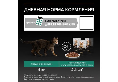 PRO PLAN STERILISED / Влажный корм Паучи ПРО ПЛАН для взрослых стерилизованных кошек с уткой в соусе (цена за упаковку)