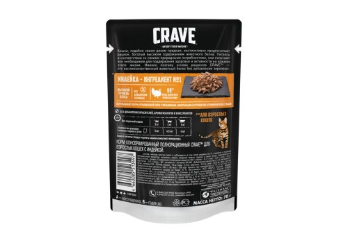 Crave Adult Cat Turkey / Беззерновые Паучи Крэйв для взрослых кошек Индейка (цена за упаковку)