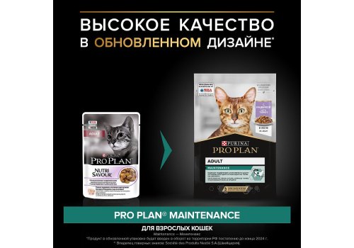 PRO PLAN ADULT / Влажный корм Паучи ПРО ПЛАН для взрослых кошек с индейкой в желе (цена за упаковку)