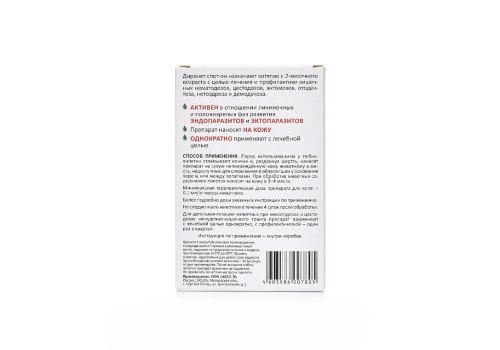 АгроВетЗащита Диронет Спот-он / Капли для Котят на холку от круглых и ленточных Гельминтов Блох Вшей и Клещей