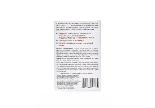 АгроВетЗащита Диронет Спот-он / Капли для Щенков на холку от круглых и ленточных Гельминтов Блох Вшей и Клещей