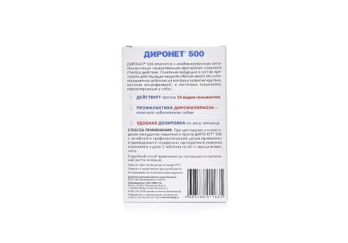 АгроВетЗащита Диронет 500 / Антигельминтный препарат для собак Средних пород