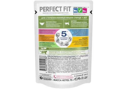 Perfect Fit Sterile Senior 7+ Chicken / Паучи Перфект Фит для Стерилизованных Пожилых кошек старше 7 лет с Курицей (цена за упаковку)