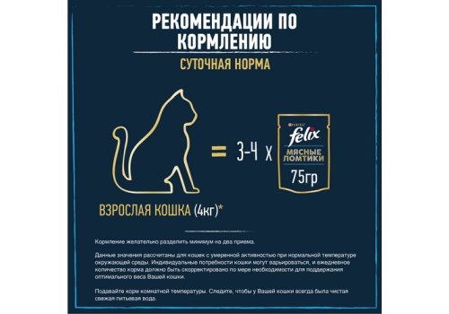 FELIX МЯСНЫЕ ЛОМТИКИ / Влажный корм Паучи Пурина Феликс Мясные ломтики для взрослых кошек с говядиной (цена за упаковку)