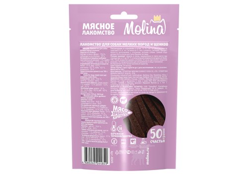 Molina / Мясное лакомство Молина для Щенков и собак Мелких пород Нарезка из Ягненка