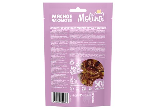 Molina / Мясное лакомство Молина для Щенков и собак Мелких пород Утиное филе на Яблочных дольках