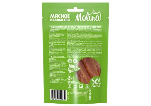 Molina / Мясное лакомство Молина для Щенков и собак всех пород Куриное филе