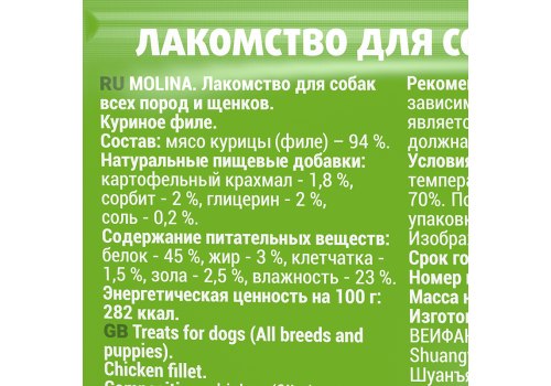 Molina / Мясное лакомство Молина для Щенков и собак всех пород Куриное филе
