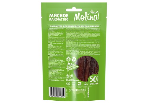 Molina / Мясное лакомство Молина для Щенков и собак всех пород Утиная грудка