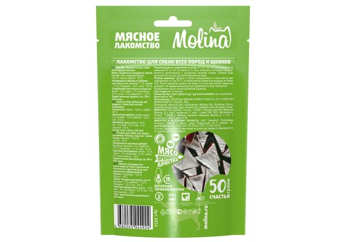 Molina / Мясное лакомство Молина для Щенков и собак всех пород Мини-сэндвичи из Индейки и Трески