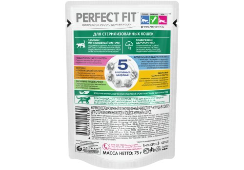 Perfect Fit Sterile / Паучи Перфект Фит для Стерилизованных котов и кошек Курица в соусе (цена за упаковку)