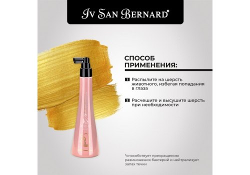 Iv San Bernard Traditional Line KS Odor Stop Coat / Спрей для шерсти Ив Сан Бернард для Устранения неприятных запахов