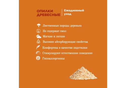 Little One Daily Care Woord Chips / Опилки Литл Уан для грызунов