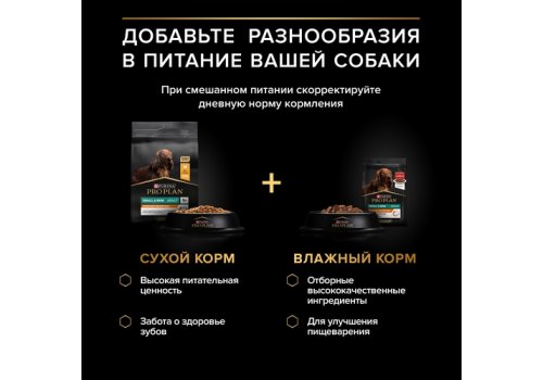 PRO PLAN OPTI SAVOUR / Влажный корм Паучи ПРО ПЛАН для взрослых собак мелких пород при склоннности к набору веса с курицей (цена за упаковку)