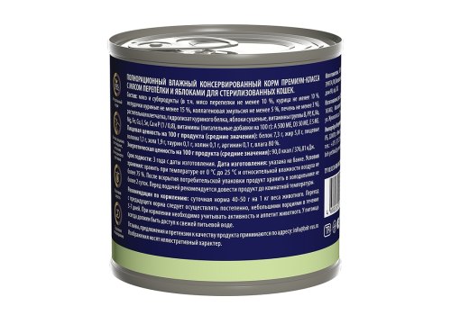 Brit Premium by Nature Sterilised / Консервы Брит для Стерилизованных кошек Перепелка с яблоками (цена за упаковку)