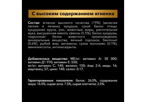 PRO PLAN ACTI PROTECT / Сухой корм ПРО ПЛАН для взрослых собак с чувствительным пищеварением с ягненком