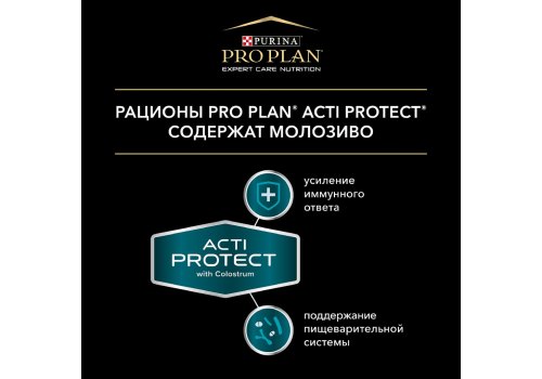 PRO PLAN ACTI PROTECT / Сухой корм ПРО ПЛАН для взрослых собак с чувствительным пищеварением с ягненком