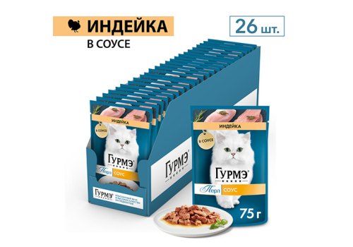 Гурмэ Перл / Влажный корм Паучи Пурина Гурмэ Перл Нежное филе для взрослых кошек с индейкой (цена за упаковку)