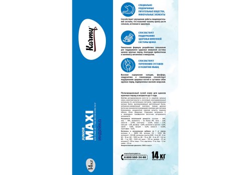 Karmy Junior Maxi / Сухой корм Карми для Щенков Крупных пород до 1 года Индейка