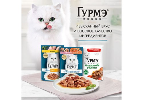 Гурмэ Перл / Влажный корм Паучи Пурина Гурмэ Перл Нежное филе для взрослых кошек с говядиной (цена за упаковку)