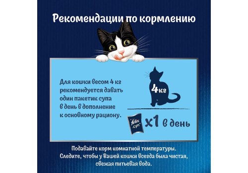 FELIX СУП / Влажный корм Паучи Пурина Феликс Суп для взрослых кошек с курицей (цена за упаковку)
