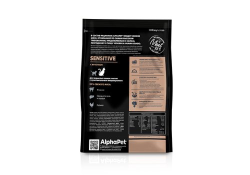 AlphaPet Superpremium Sensitive / Сухой корм АльфаПет для взрослых кошек с Чувствительным пищеварением Ягненок