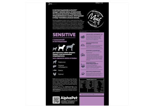 AlphaPet Superpremium Sensitive / Сухой корм АльфаПет для взрослых собак Средних пород Баранина потрошки
