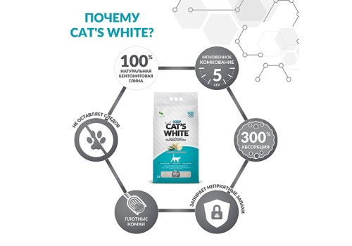 Cat's White Marseille Soap Scented / Комкующийся наполнитель Кэтс Уайт для кошачьего туалета с ароматом Марсельского мыла