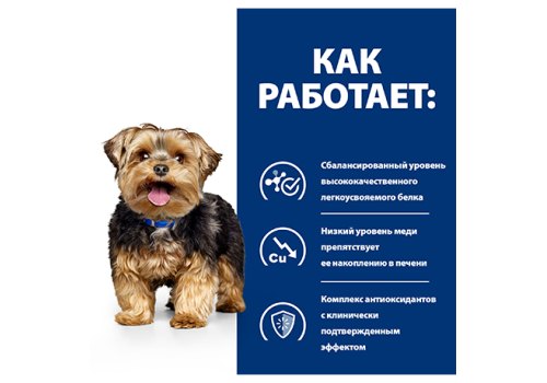 Hills Prescription Diet l\d Liver Care / Лечебный корм Хиллс для собак при Заболеваниях Печени