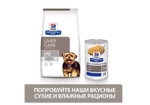Hills Prescription Diet l\d Liver Care / Лечебный корм Хиллс для собак при Заболеваниях Печени