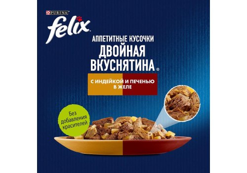 FELIX АППЕТИТНЫЕ КУСОЧКИ ДВОЙНАЯ ВКУСНЯТИНА / Влажный корм Паучи Феликс Аппетитные кусочки для взрослых кошек с индейкой и печенью (цена за упаковку)