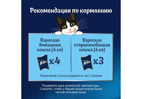 FELIX АППЕТИТНЫЕ КУСОЧКИ ДВОЙНАЯ ВКУСНЯТИНА / Влажный корм Паучи Феликс Аппетитные кусочки для взрослых кошек с индейкой и печенью (цена за упаковку)