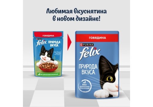FELIX ПРИРОДА ВКУСА / Влажный корм Паучи Пурина Феликс Природа вкуса для взрослых кошек с говядиной (цена за упаковку)