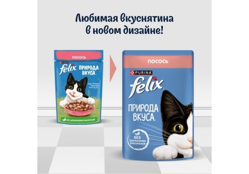 FELIX ПРИРОДА ВКУСА / Влажный корм Паучи Пурина Феликс Природа вкуса для взрослых кошек с лососем (цена за упаковку)