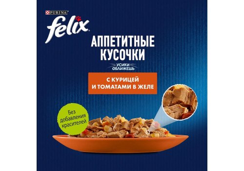 FELIX АППЕТИТНЫЕ КУСОЧКИ / Влажный корм Паучи Пурина Феликс Аппетитные кусочки для взрослых кошек с курицей и томатами (цена за упаковку)