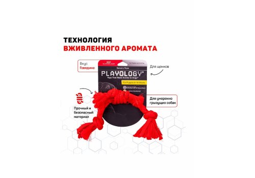 Playology Puppy Sensory Rope / Игрушка Плэйолоджи для Щенков сенсорный канат с ароматом говядины