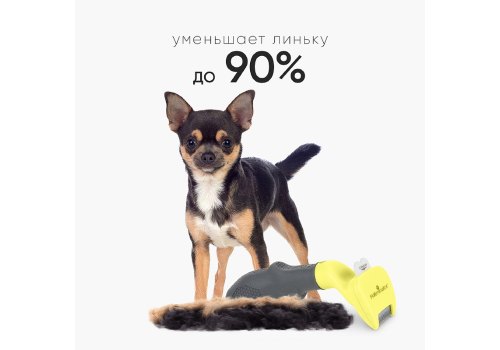 FURminator XS Extra Small Dog Short Hair / Фурминатор для собак Миниатюрных пород с Короткой шерстью
