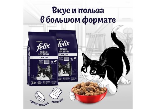 FELIX ДВОЙНАЯ ВКУСНЯТИНА / Сухой корм Пурина Феликс для взрослых кошек с мясом