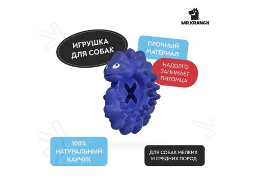 Mr.Kranch / Игрушка Мистер Кранч для собак Дракончик синий с ароматом курицы
