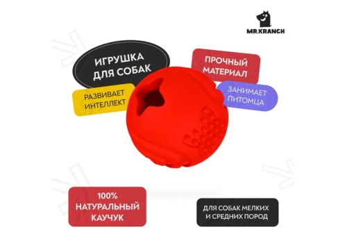 Mr.Kranch / Игрушка Мистер Кранч для собак Мяч красный с ароматом бекона