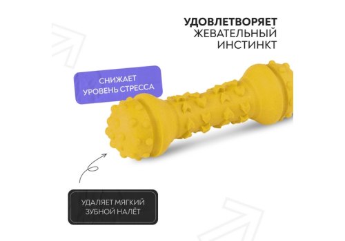 Mr.Kranch / Игрушка Мистер Кранч для собак Гантель дентальная желтая с ароматом сливок