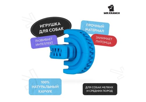 Mr.Kranch / Игрушка Мистер Кранч для собак Головоломка дентальная синяя с ароматом курицы